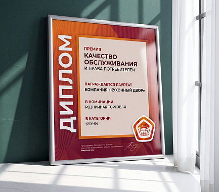 Премия «Права потребителей и качество обслуживания» 2022